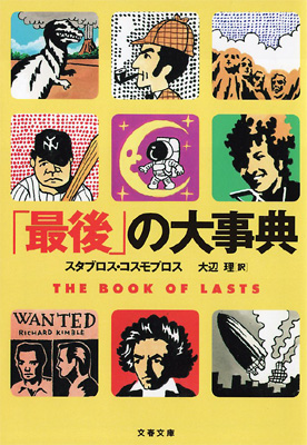 �ֺǸ�פ����ŵ/�����֥�����������ץ���