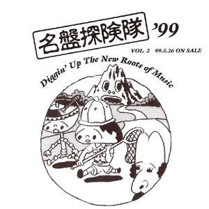 ̾��õ����’99�ʥץ����ס� VOL.2