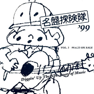 ̾��õ����’99�ʥץ����ס� VOL.3