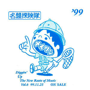 ̾��õ����’99�ʥץ����ס� VOL.6