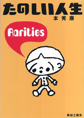 ���Τ���������Rarities